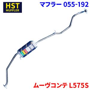 L575S コンテ タント L375S ムーブ175S マフラー タント L375S ダイハツ HST マフラー 055-175 本体オールステンレス