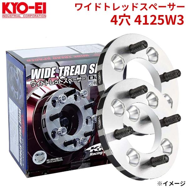 協永 KYO-EI ワイドトレッドスペーサー 4穴 4125W3 厚み 25mm 2枚セット ワイト...