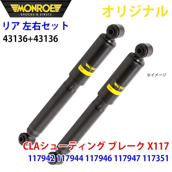 メルセデスベンツ CLAシューティング ブレーク X117 117942 117944 117946...