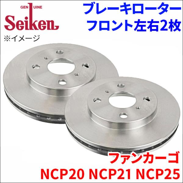 ファンカーゴ NCP20 NCP21 NCP25 ブレーキローター フロント 500-10012 左...