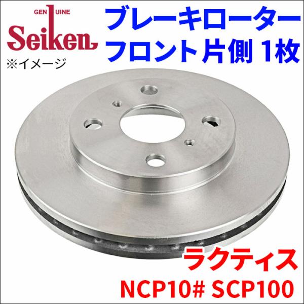 ラクティス NCP100 NCP105 SCP100 ブレーキローター フロント 500-10016...