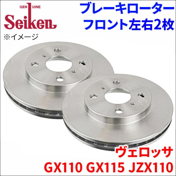 ヴェロッサ GX110 GX115 JZX110 ブレーキローター フロント 500-10020 左...