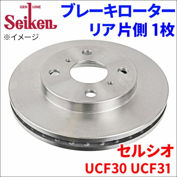 セルシオ ブレーキローター リア 500-10052 片側 1枚 Seiken ベンチレーテッド U...