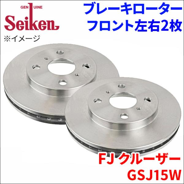 FJ クルーザー GSJ15W ブレーキローター フロント 500-10080 左右 2枚 ディスク...