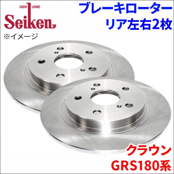 クラウン GRS180 GRS182 GRS183 ブレーキローター リア 500-11013 左右...