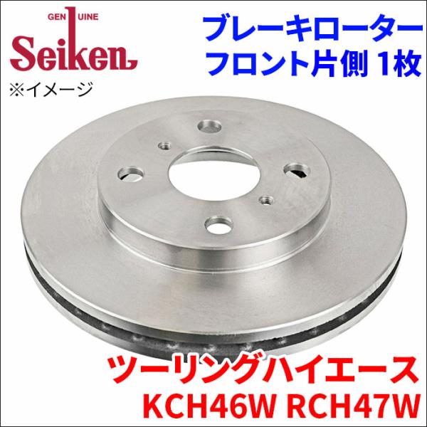ツーリングハイエース KCH46W RCH47W ブレーキローター フロント 500-11021 片...