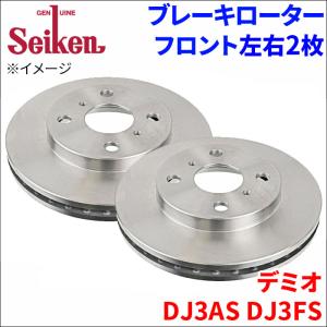 日立オートパーツ＆サービス デミオ DJ5FS フロント ブレーキローター