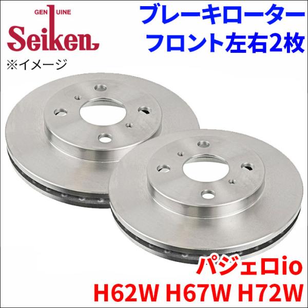 パジェロio H62W H67W H72W ブレーキローター フロント 500-30015 左右 2...