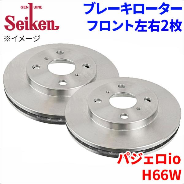 パジェロio H66W ブレーキローター フロント 500-30015 左右 2枚 ディスクローター...