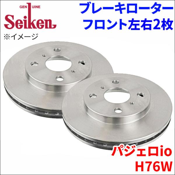 パジェロio H76W ブレーキローター フロント 500-30015 左右 2枚 ディスクローター...