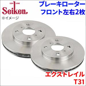 エクストレイル T31 ブレーキローター フロント 500-50013 左右 2枚 ディスクローター Seiken 制研化学工業 ベンチレーテッド｜partsking