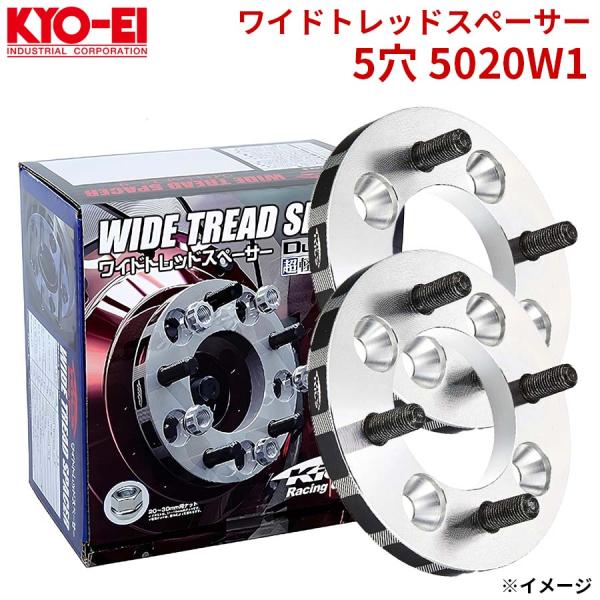 協永 KYO-EI ワイドトレッドスペーサー 5穴 5020W1 厚み 20mm 2枚セット ワイト...