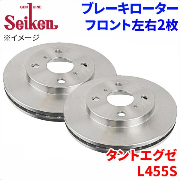 タントエグゼ L455S ブレーキローター フロント 510-40004 左右 2枚 Seiken ...