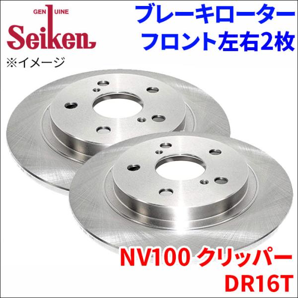 NV100 クリッパー DR16T ブレーキローター フロント 510-70006 左右 2枚 ディ...