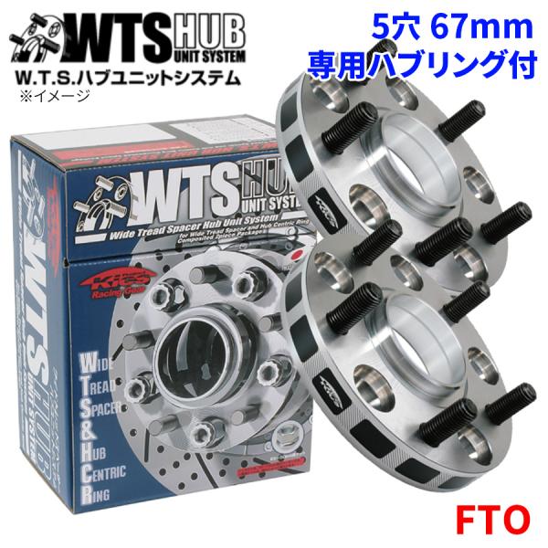 FTO ミツビシ ワイドトレッドスペーサー ハブユニットシステム 5穴 5115W1-67 協永 K...