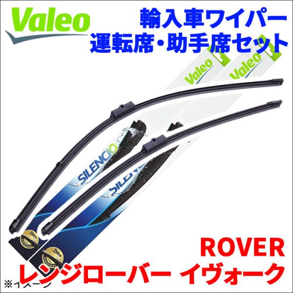 レンジローバー イヴォーク LV2A ROVER フロント 1台分 VALEO 577815 運転席...