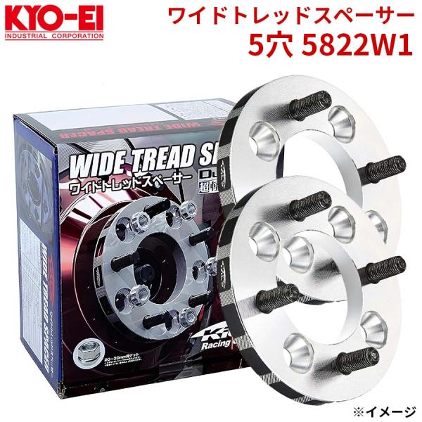 協永 KYO-EI ワイドトレッドスペーサー 5穴 5822W1 厚み 22mm 2枚セット ワイト...