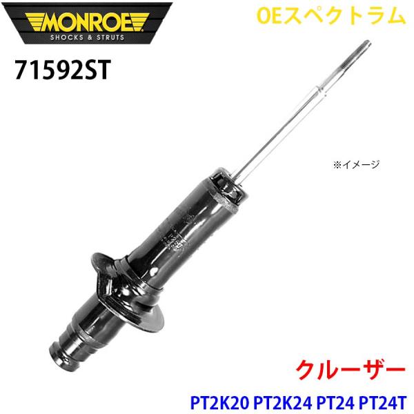 クルーザー PT2K20 PT2K24 PT24 PT24T フロント 1本 71592ST OEス...