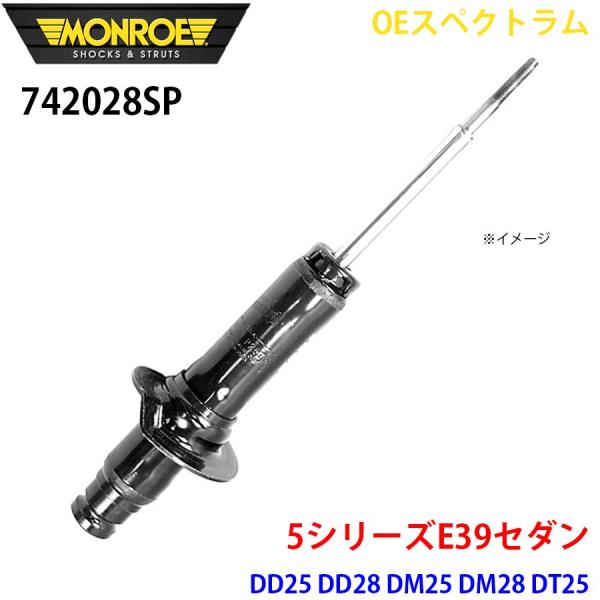 E39セダン DD25 DD28 DM25 DM28 DT25 DT30 フロント 1本 74202...