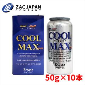 R134a PAG専用 エアコンオイル ハーフ&ハーフ 蛍光剤入 50cc 79059 ZAC