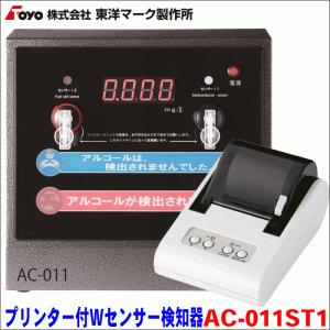 プリンター付 アナウンス機能付 据え置き型 アルコール検知器 AC プリンター付 アナウンス機能付 据え置き型 アルコール検知器 AC