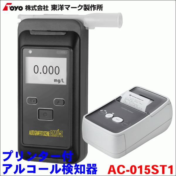 Bluetooth機能付きアルコール検知器 プリンターセット AC-015ST1  東洋マーク製作所...