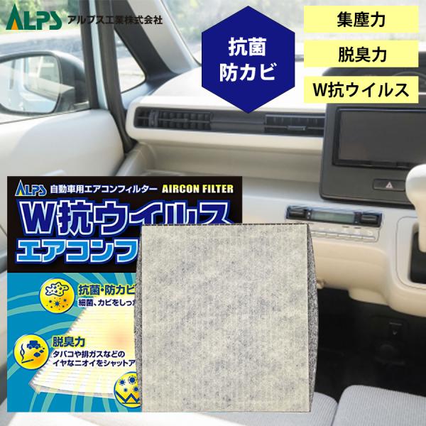 ノア ZRR85G 87139-28020 アルプス工業 ALPS  エアコンフィルター AC-29...