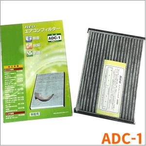 MAX マックス L950 L952 L960 L962S ダイハツ NEO 活性炭配合 高機能エアコンフィルター ADC-1 送料無料｜partsking