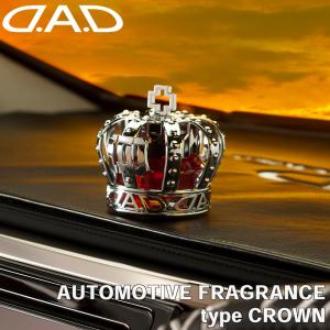 D.A.D オートモーティブ フレグランス ロイヤルキング シルバー EXE