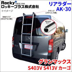 ロッキープラス ハイゼットカーゴ S320系 S330系 ハイルーフ