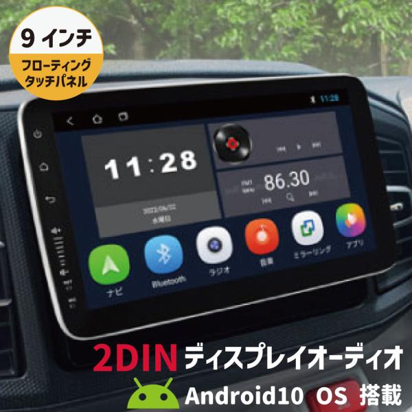 2DINディスプレイオーディオ Android10 9インチ フローティング カーオーディオ  カー...