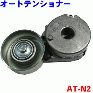 セレナ C25 CC25 CNC25  ダイナモベルト用 オートテンショナー AT-N2 送料無料AT-N2
