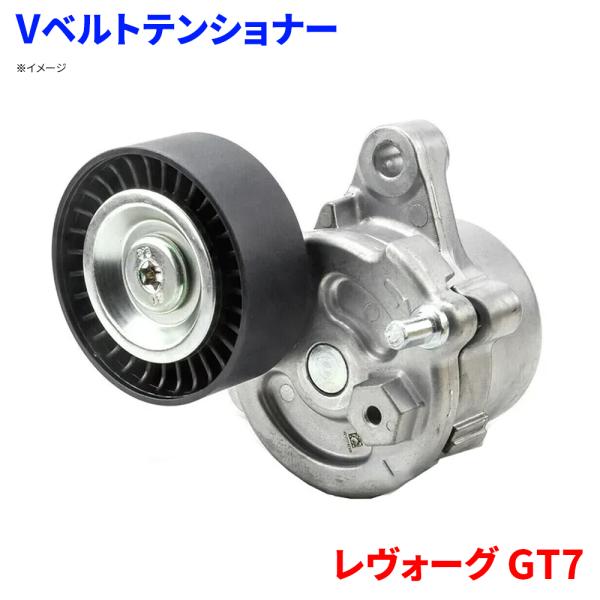 レヴォーグ GT7 スバル テンショナー クーラーアイドラープーリー Vベルトテンショナー ATT7...