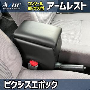 ミラ L275S L275V L285S ダイハツ コンソールボックス アームレスト
