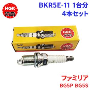 ファミリア BG5P BG5S マツダ スパークプラグ BKR5E-11 4本 1台分 NGK ノーマルプラグ 送料無料｜partsking