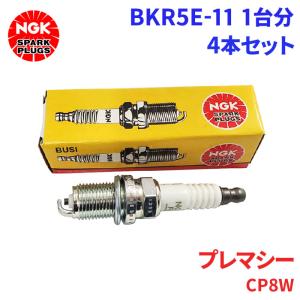 プレマシー CP8W マツダ スパークプラグ BKR5E-11 4本 1台分 NGK ノーマルプラグ 送料無料｜partsking