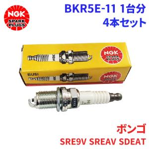 ボンゴ SRE9V SREAV SDEAT マツダ スパークプラグ BKR5E-11 4本 1台分 NGK ノーマルプラグ 送料無料｜partsking