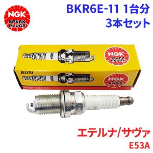 エテルナ/サヴァ E53A ミツビシ スパークプラグ BKR6E-11 3本 1台分 NGK ノーマルプラグ 送料無料｜partsking