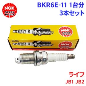 ライフ JB1 JB2 ホンダ スパークプラグ BKR6E-11 3本 1台分 NGK ノーマルプラグ 送料無料｜partsking