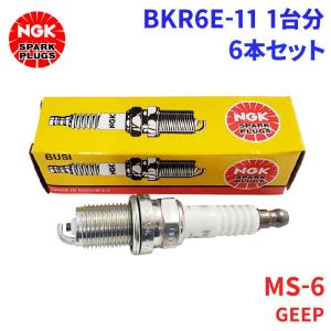 MS-6 GEEP マツダ スパークプラグ BKR6E-11 6本 1台分 NGK ノーマルプラグ 送料無料｜partsking