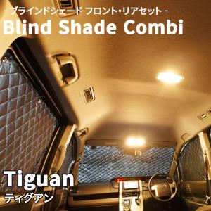 Golf Touran ゴルフ トゥーラン - ブラインドシェード サンシェード