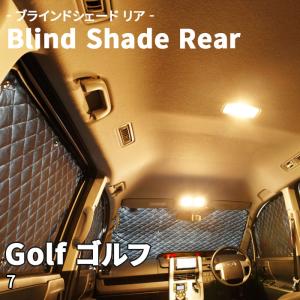 Golf ゴルフ 7 VW ブラインドシェード サンシェード B10-018-R 車用 3枚セット 遮光 目隠し 2列目窓  リア 受注生産品｜partsking