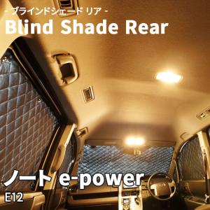 ノート ノートオーラ E13 専用設計 ニッサン純正 サンシェード サン
