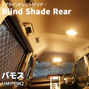 NV200バネットバン VM20 ブラインドシェード サンシェード B2-015-R2