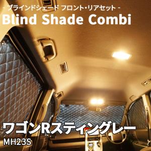 クラウンマジェスタ 17系 ブラインドシェード サンシェード B1-072-C