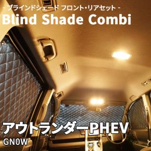 アウトランダーPHEV ダイナミックシールドイルミネーション 三菱純正