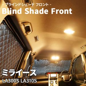 ランドクルーザープラド 150系 ブラインドシェード サンシェード B1