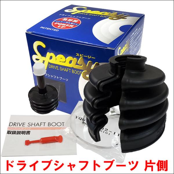 ストリート HA7 分割式ドライブシャフトブーツ フロント 片側 アウター 外側 スピージー製 BA...
