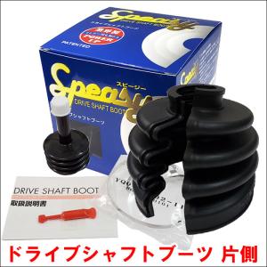 シビック EG 分割式ドライブシャフトブーツ フロント 片側 シビック EG 分割式ドライブシャフトブーツ フロント 片側