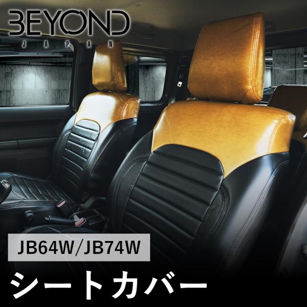 JB64W ジムニー JB74W シエラ シートカバー besc-cb-01 BEYOND JAPA...
